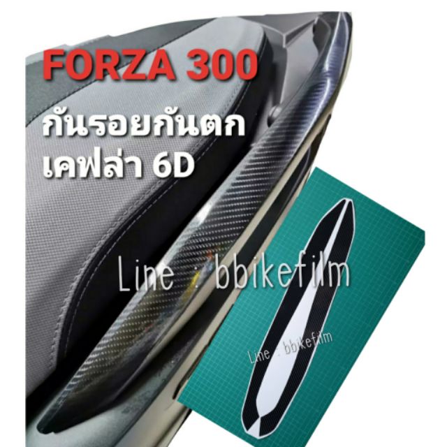 กันรอยกันตกเคฟล่า Forza 300 / 350 ปี 2018-2024