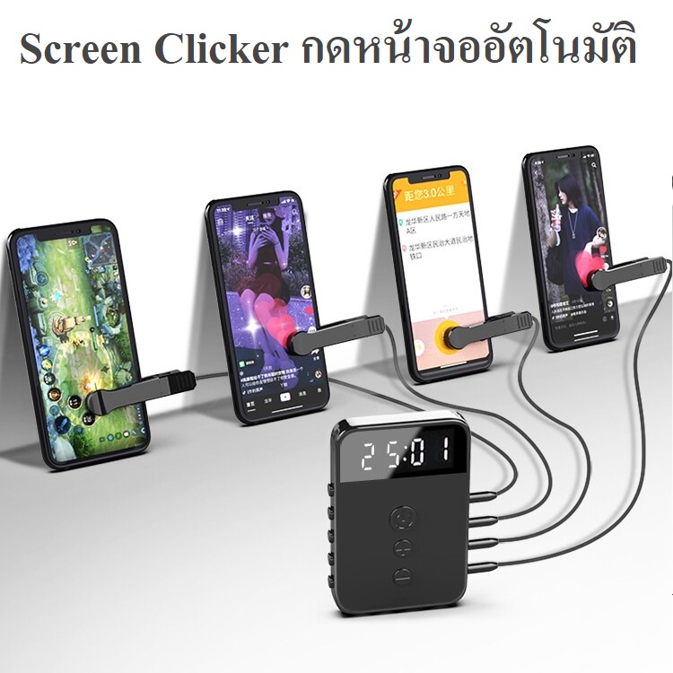 Screen Clicker กดหน้าจออัตโนมัติ กดไลค์อัตโนมัติ สร้างบรรยากาศ ไลฟ์สด สตรีม มีแบตในตัว