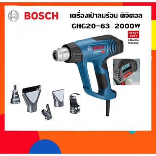 BOSCH GHG20-63 เครื่องเป่าลมร้อน ดิจิตอล 2000W