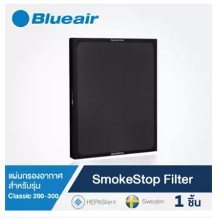 ไส้กรองอากาศ BlueAir สำหรับรุ่น Classic 200/300 Series SmokeStop กรอง PM2.5 ได้