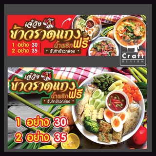 ป้ายไวนิล  ข้าวแกง  อาหารตามสั่ง แกงปักษ์ใต้