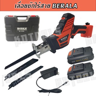 BERALA เลื่อยชักไร้สาย เลื่อยชักไฟฟ้า เลื่อยชักแบตเตอร์รี แบบ85v แบตเตอรี่ลิเทียม5.0AH 2 ก้อน ตัดไม้ ตัดเหล็ก