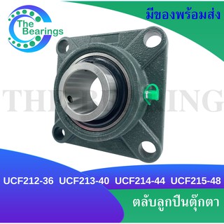 UCF212-36 UCF213-40 UCF214-44 UCF215-48 ตลับลูกปืนตุ๊กตา BEARING UNITS