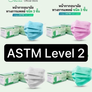 หน้ากากอนามัย เนลสันNelson  Mindmask 50ชิ้นต่อกล่อง เกรดการแพทย์ ใช้ในโรงพยาบาล