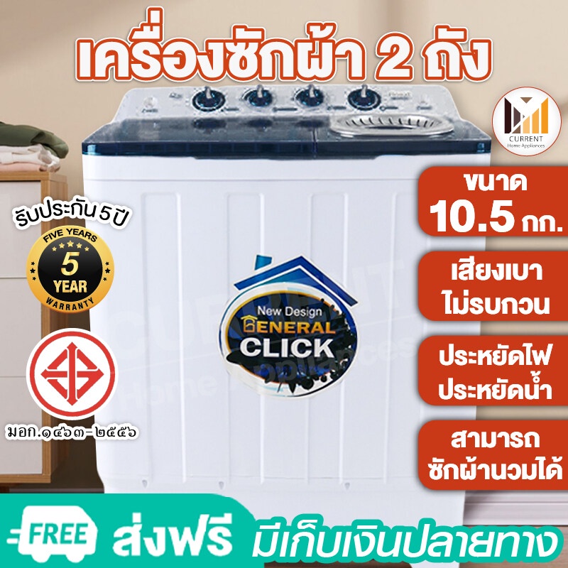5PMJ HOT!! MEIER / เครื่องซักผ้า 2 ถัง 2 tub washing machine เครื่องซักผ้า10.5kg เครื่องใช้ไฟฟ้า ซักผ้าห่มได้ สินค้ามี ม