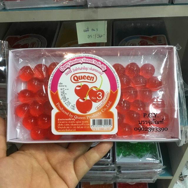 เยลลี่เม็ดใหญ่ ขนาด205กรัมมีหลายสี