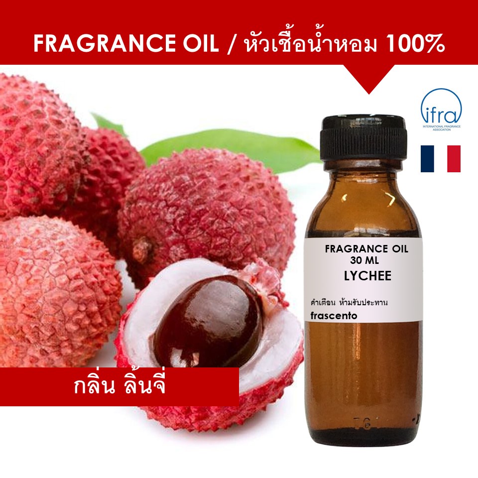 LYCHEE FRAGRANCE OIL - หัวเชื้อน้ำหอม กลิ่น ลิ้นจี่ เข้มข้นสูง ติดทนยาวนาน