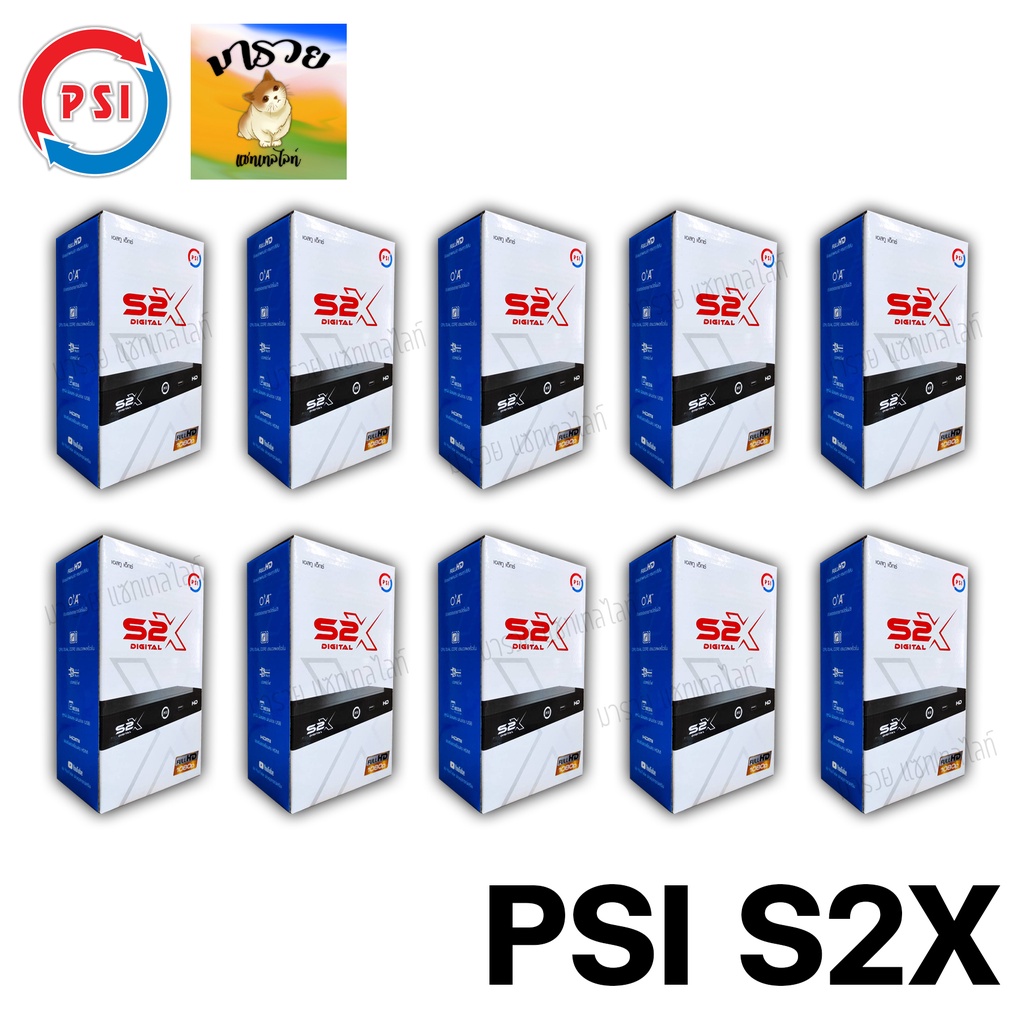 TV Boxes & Receivers 4445 บาท -PSI- S2X ยกลัง 10 เครื่อง ** รุ่นใหม่ คมชัดกว่าเดิม** HD Home Appliances