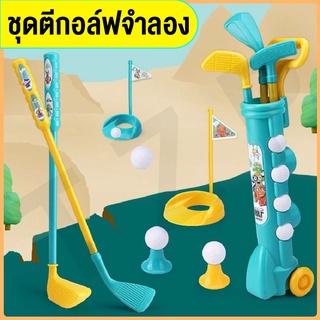 Golf ชุดไม้กอล์ฟของเล่นขนาด 52cm x 12 cm ชุดไม้กอล์ฟ ชุดไม้ตีกอล์ฟเด็กพร้อมกล่องมีล้อลาก ชุดกอล์ฟมีล้อลาก มีแถ่นวางลูก