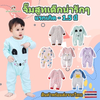 🌈 จั๊มสูทเด็ก 0-1.5ปี บอดี้สูทเด็ก รอมเปอร์ jumpsuit romper ชุดเด็กน่ารัก ชุดเด็ก เสื้อผ้าเด็ก เสื้อกางเกงเด็ก 🌈