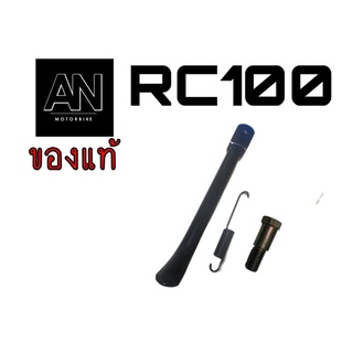 ชุดขาตั้งข้าง ซูซูกิ รุ่น RC100