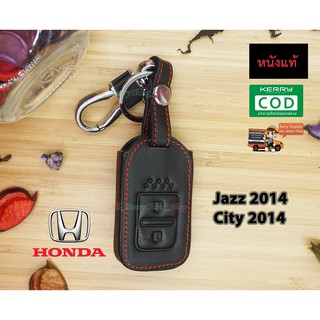 ซองหนังกุญแจรถยนต์ ซองหนังแท้ ซองรีโมท เคสกุญแจหนังแท้ Honda รุ่น Jazz 2014 / City 2014  -  (Smart Key 2 ปุ่ม) สีดำ