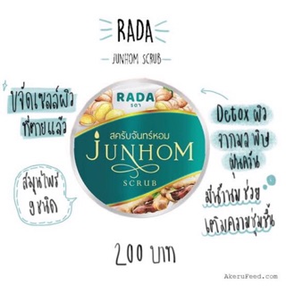 สครับจันทร์หอม (Rada)