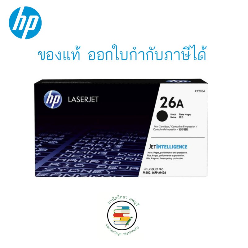 หมึก HP CF226A ของแท้แน่นอน