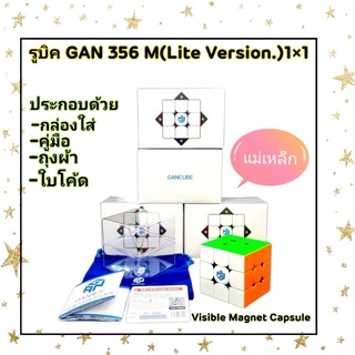 รูบิค GAN 3x3 ของแท้