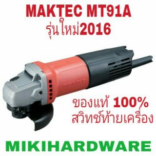 MAKTEC MT91A เครื่องเจียร 4 นิ้ว 540W รุ่นใหม่2016 สวิทช์ท้ายเครื่องของแท้