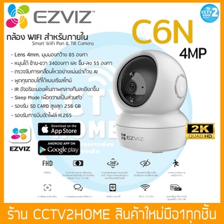 Ezviz C6N 4MP กล้องวงจรปิดไร้สาย ความคมชัด 2K พูดโต้ตอบ Two-way Audio ระบบตรวจจับการเคลื่อนไหว