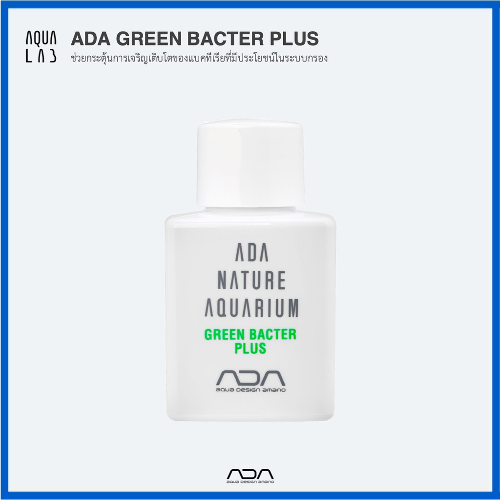 ADA Liquid Additives Green Bacter Plus ช่วยกระตุ้นการเจริญเติบโตของแบคทีเรียที่มีประโยชน์ในระบบกรอง
