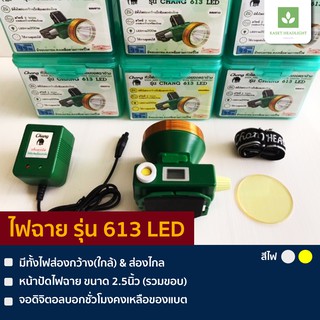 รุ่น 613 LED ช้าง ไฟฉายตราช้าง สวิทซ์แบบกดและหรี่ในตัวเดียว มีจอดิจิตอล เก็บเงินปลายทางได้ ไฟฉาย