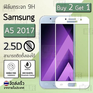 ซื้อ 2 ฟรี 1 - ฟิล์มกระจก Samsung A5 2017 (5.2") ฟิล์มกันรอย กระจกนิรภัย ฟิล์มเต็มจอ สีขาว Premium 2.5D Tempered Glass