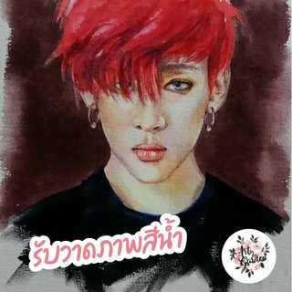 ภาพสีน้ำ วาดภาพสีน้ำ รับวาดภาพ ภาพเหมือน ของขวัญ กรอบรูป