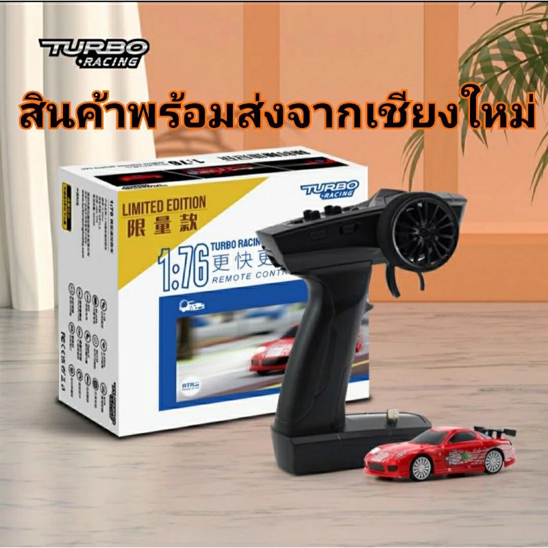 Turbo Racing 176 Model C71 รุ่น Limited Edition พร้อมส่งจากเชียงใหม่ ...