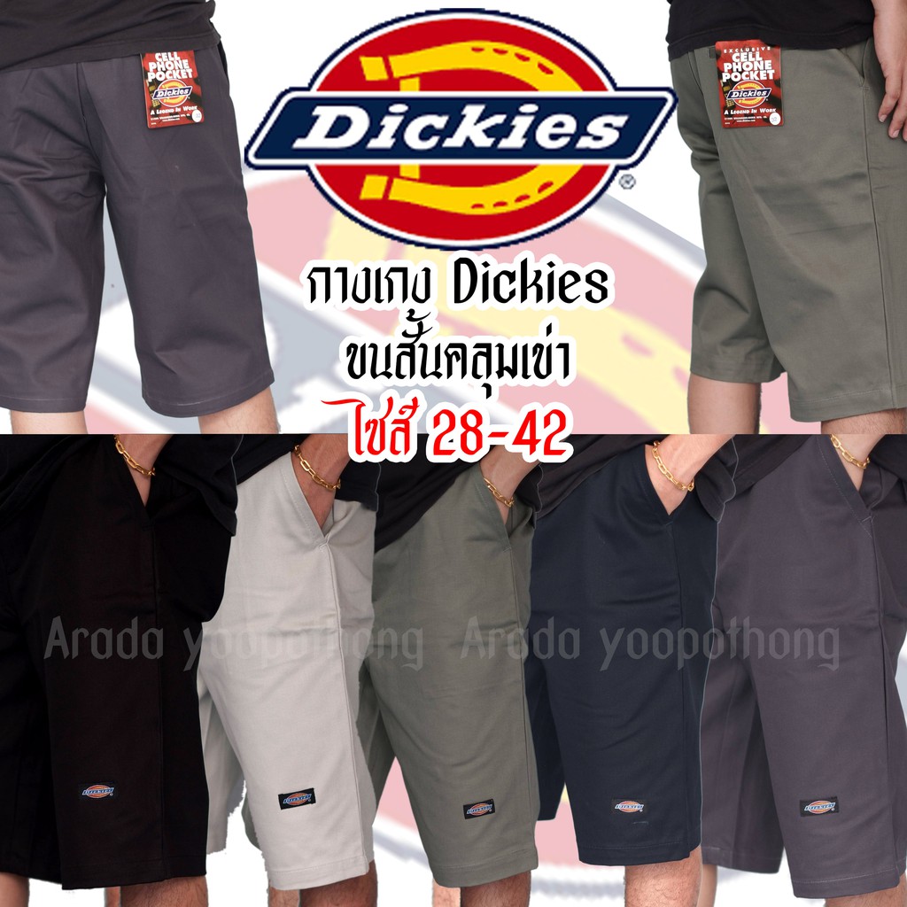 กางเกง Dickies ขาสั้นคลุมเข่า 4กระเป๋า สไตล์วัยรุ่น ส่งเร็วทันใจ