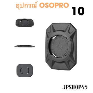 อุปกรณ์เสริม ตัวแปลงติดหลังเคสมือถือ OSOPRO#10 สำหรับใช้ร่วมกับที่ยึดมือถือ OSOPRO