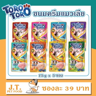 [แพค 5 ซอง] Toro Toro Lickable Treat [มี 8 รสชาติ] 15g x 5ซอง โทโร โทโร่ ขนมแมวเลีย 15 กรัม (ซองเล็กมี5ชิ้น)