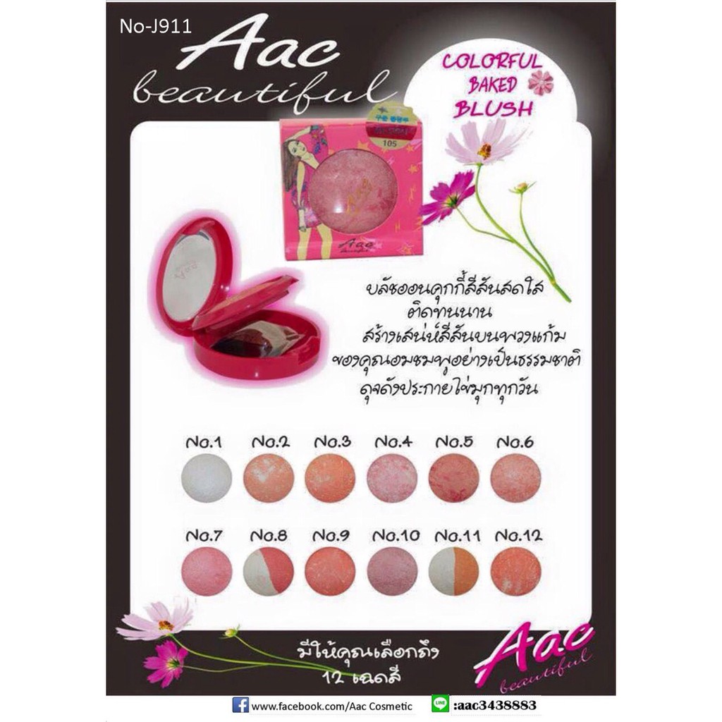 บลัชออนคุกกี้ No.J911 AAC COLORFUL BAKED BLUSH