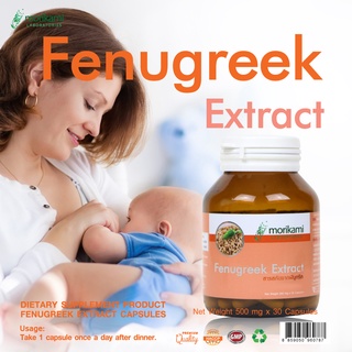 สารสกัดจากฟีนูกรีก Fenugreek x 1 ขวด Morikami Laboratories เพิ่มน้ำนม ให้นมบุตร ให้นมลูก ช่วยกระตุ้นน้ำนม บำรุงน้ำนม