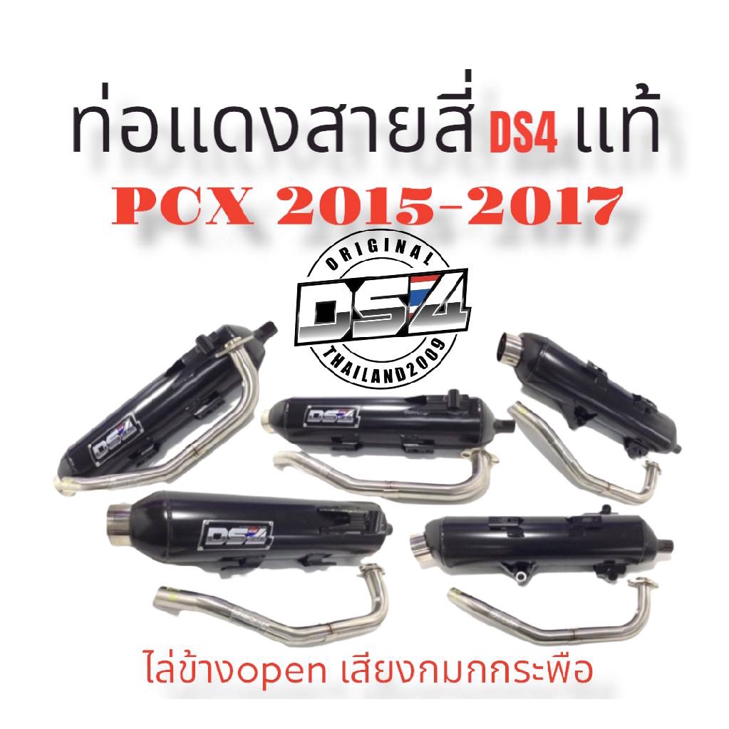 ท่อแดงสายสี่DS4Pcx2017คอสแตนเลสแท้ไล่ข้างopenเสียงหมกกระพือ#แดงสายสี่#แดงสาย4#DS4