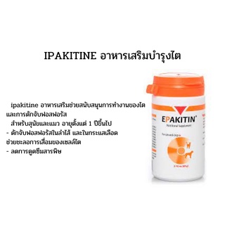 IPAKITINE อาหารเสริมบำรุงไต แบบผง 1 กระปุก 60 กรัม