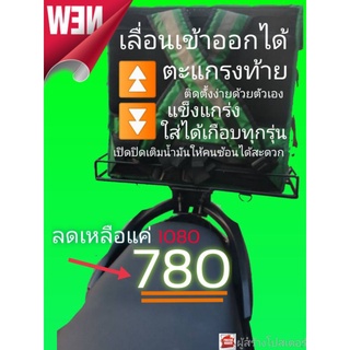 ตะแกรงสไลด์มอเตอร์ไซค์แร็คสไลด์ตะแกรงสไลด์เหล็กกระเป๋าใหญ่สไลด์เข้าออกได้🚀จัดส่งด่วนมาก