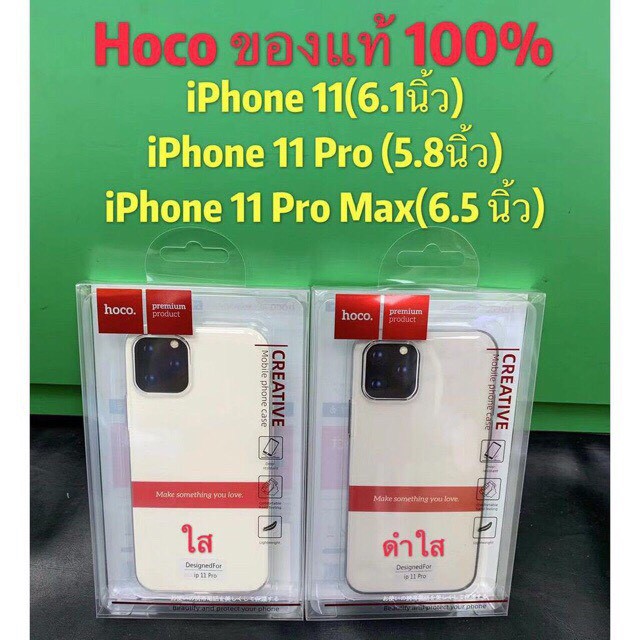 HOCO เคสใส iPhone 11 Pro Max / 11 Pro / 11 ของแท้💯