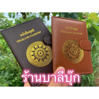 กระเป๋าใส่หนังสือสุทธิพระภิกษุสามเณร แบบพกพา ซองใส่ใบสุทธิ มีตราธรรมจักร ซองใส่พาสปอร์ต บัตร ATM บัตรเครดิต บัตรโรงพย...