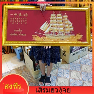 **ส่งฟรี**กรอบรูปกระจก เรือสำเภา ค้าขาย ประกอบธุรกิจ ราบรื่น รุ่งเรือง ร่ำรวย เสริมฮวงจุ้ย บ้าน ร้านค้า งานขึ้นบ้านใหม่