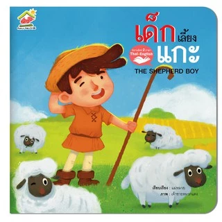 นิทานอีสปยอดนิยม 5 เล่ม 140 บาท