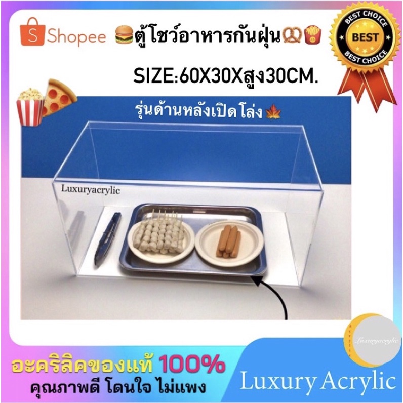 กล่องใส่ลูกชิ้นหรือโดนัท รุ่นเปิดโล่งด้านหลัง ขนาด60x30x30cm.