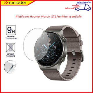 ฟิล์มกันรอย ฟิล์มกระจกนิรภัย สำหรับ Huawei Watch GT2 Pro