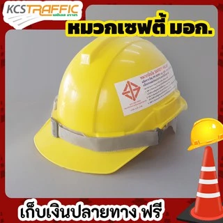 หมวกนิรภัยสายรัดคางSAFETYHELMET