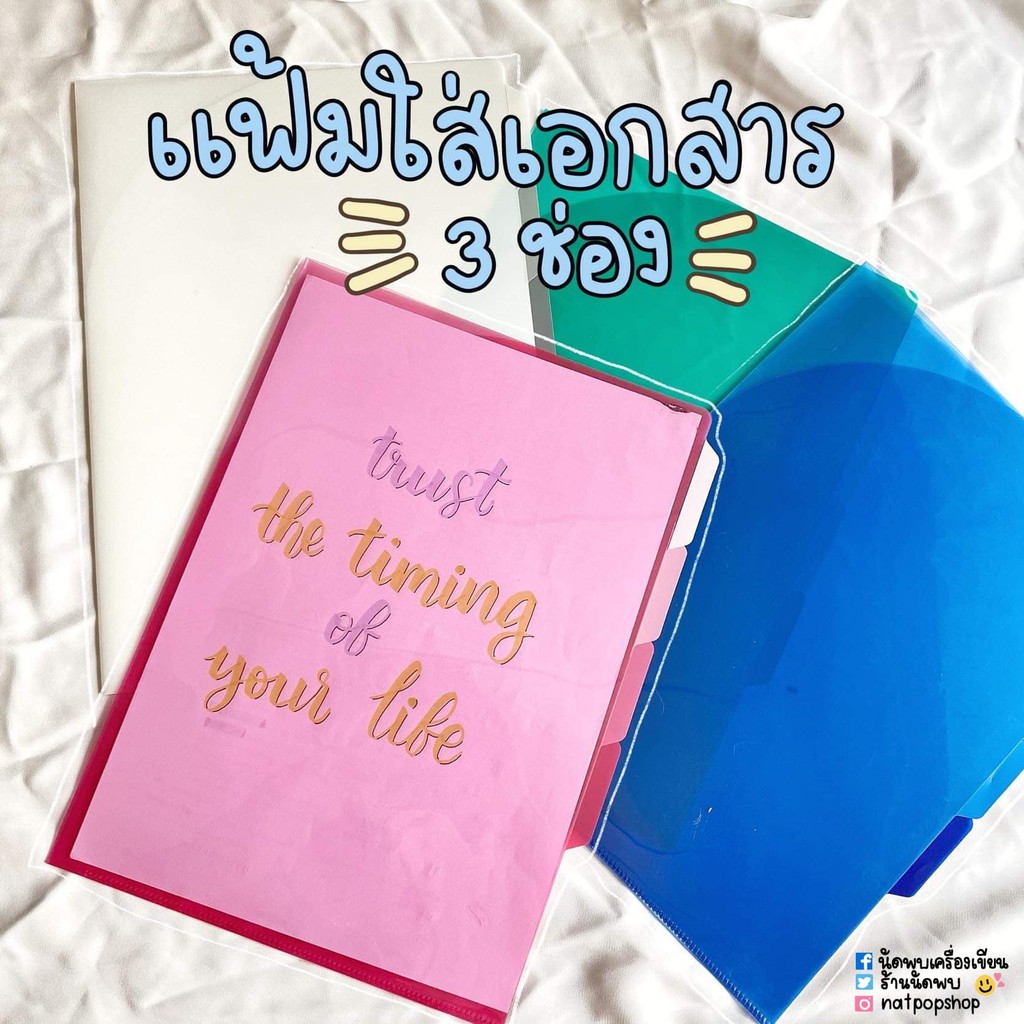 แฟ้มใส 3 ช่อง ขนาด A4 E-FILE