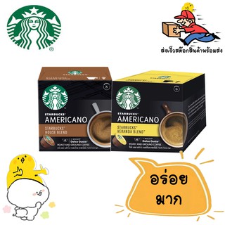 STARBUCKS® สตาร์บัคส์ ดอลเช่กุสโต้ อเมริกาโน่ วีรันด้าเบลนด์ VERANDA BLEND , ดอลเช่ กุสโต้ เฮาส์ เบลนด์  HOUSE BLEND