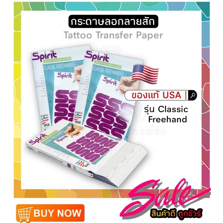 กระดาษลอกลายสัก A4 / Spirit ใช้ซ้ำได้หลายครั้ง (สินค้าแบ่งขาย)