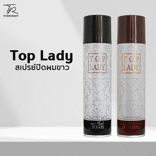 Top lady Hair Color Spray 61ml.ท๊อปเลดี้ สเปรย์ปิดผมขาว ปิดสีผมชั่วคราว จากญี่ปุ่น