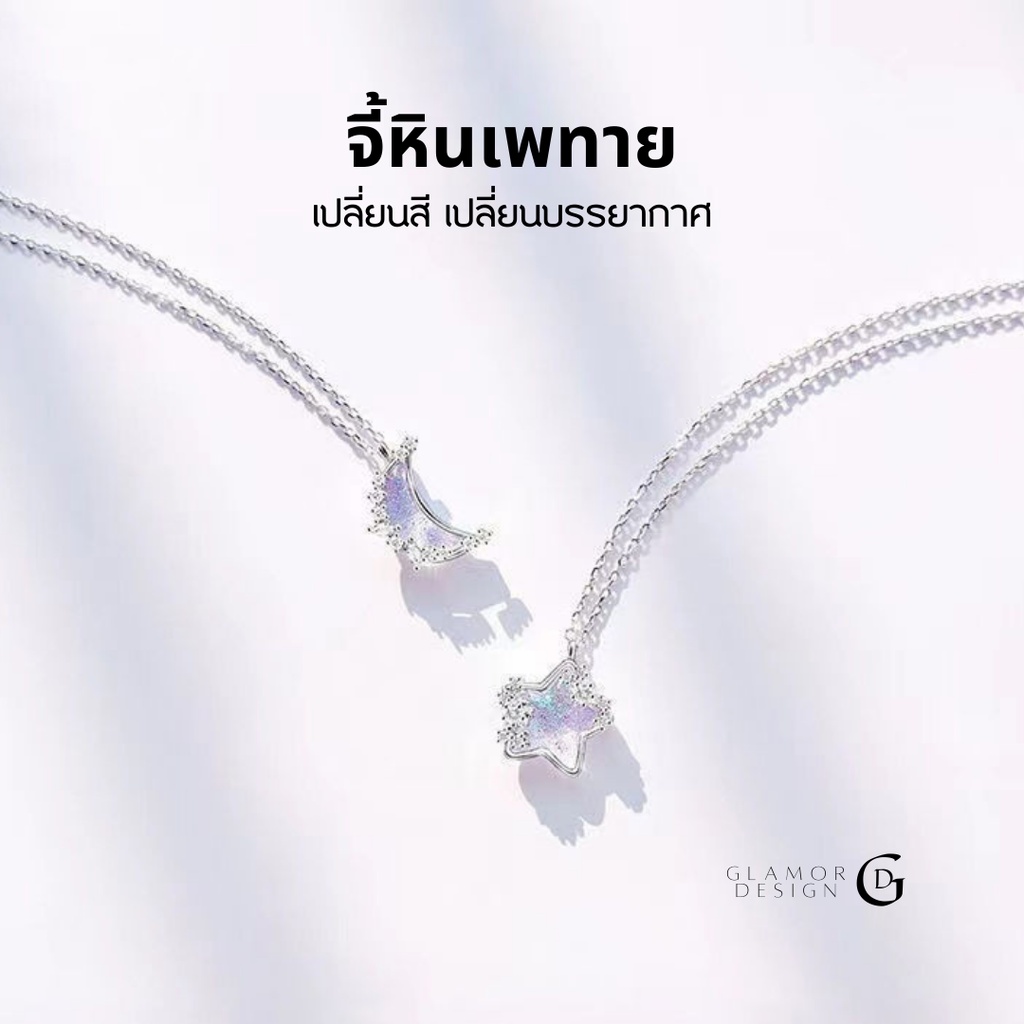 GLAMOR✨สร้อยคอเงินแท้ สร้อยคอสวยๆ ดีไซน์สุดเก๋ สร้อยสไตล์เกาหลี จี้ดาว จี้พระจันทร์ สร้อยเงินแท้