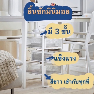 ikea ตู้เก็บเอกสาร 3 ชั้น ลิ้นชักเก็บเอกสาร ตู้เก็บเอกสาร ลิ้นชัก ตู้ใส่เอกสารมินิมอล