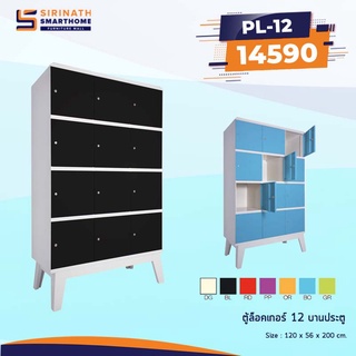 PUNTO Locker 12 doors