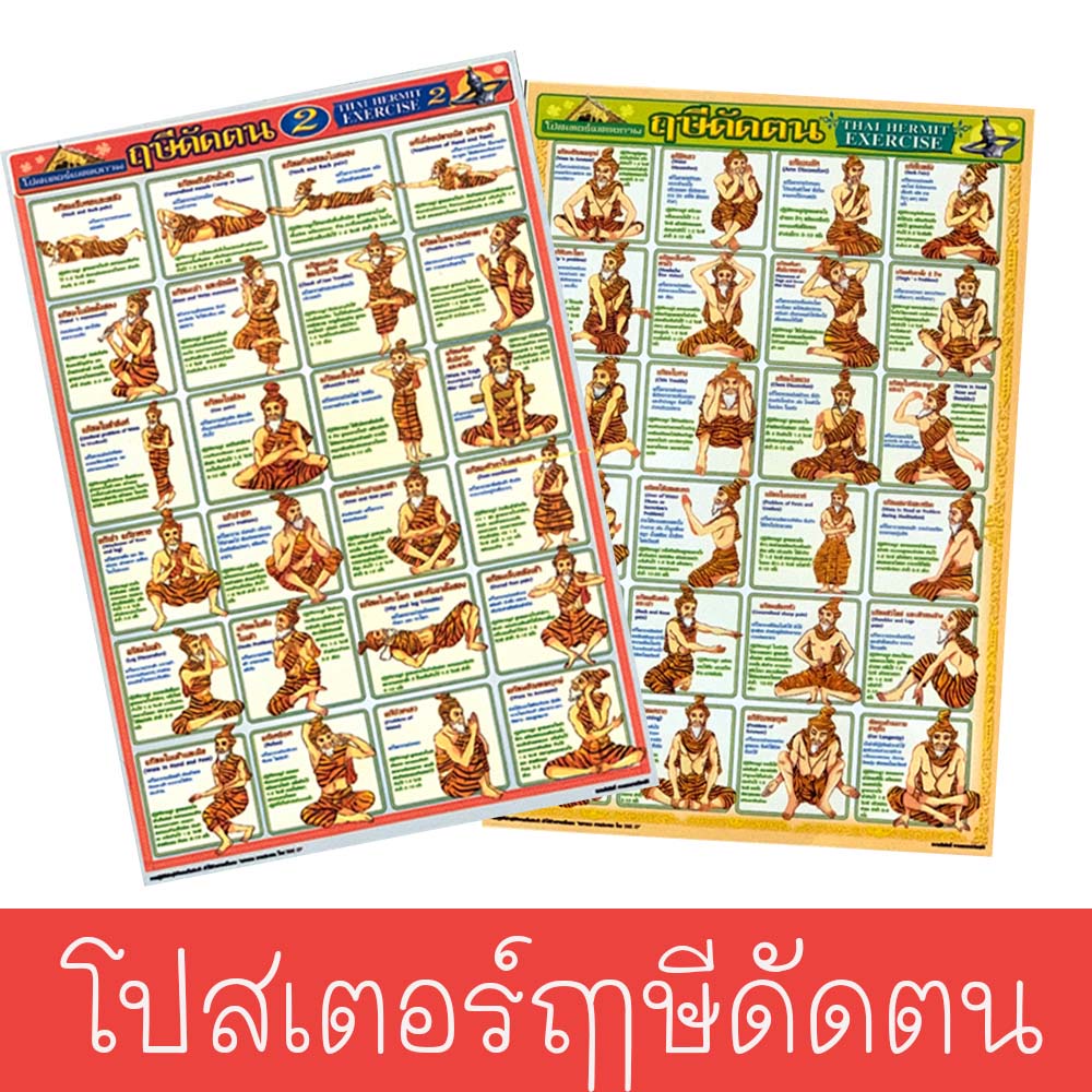 kidtuk โปสเตอร์ นวดแผนไทย สื่อความรู้ ฤาษีดัดตน นวดแผนไทย นวดกดจุด ฤษีดัดตน นวดหน้า นวดตัว นวดฝ่าเท้า สินค้าราคาโรงพิมพ์