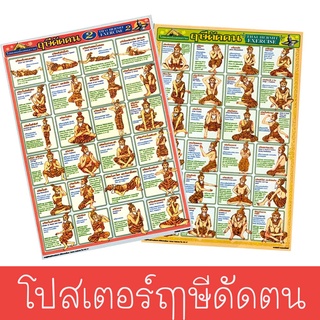 corcai โปสเตอร์นวดแผนไทย โปสเตอร์ ฤาษีดัดตน นวดแผนไทย ส่งเสริมการเรียนรู้ สินค้าใหม่ ราคาโรงพิมพ์